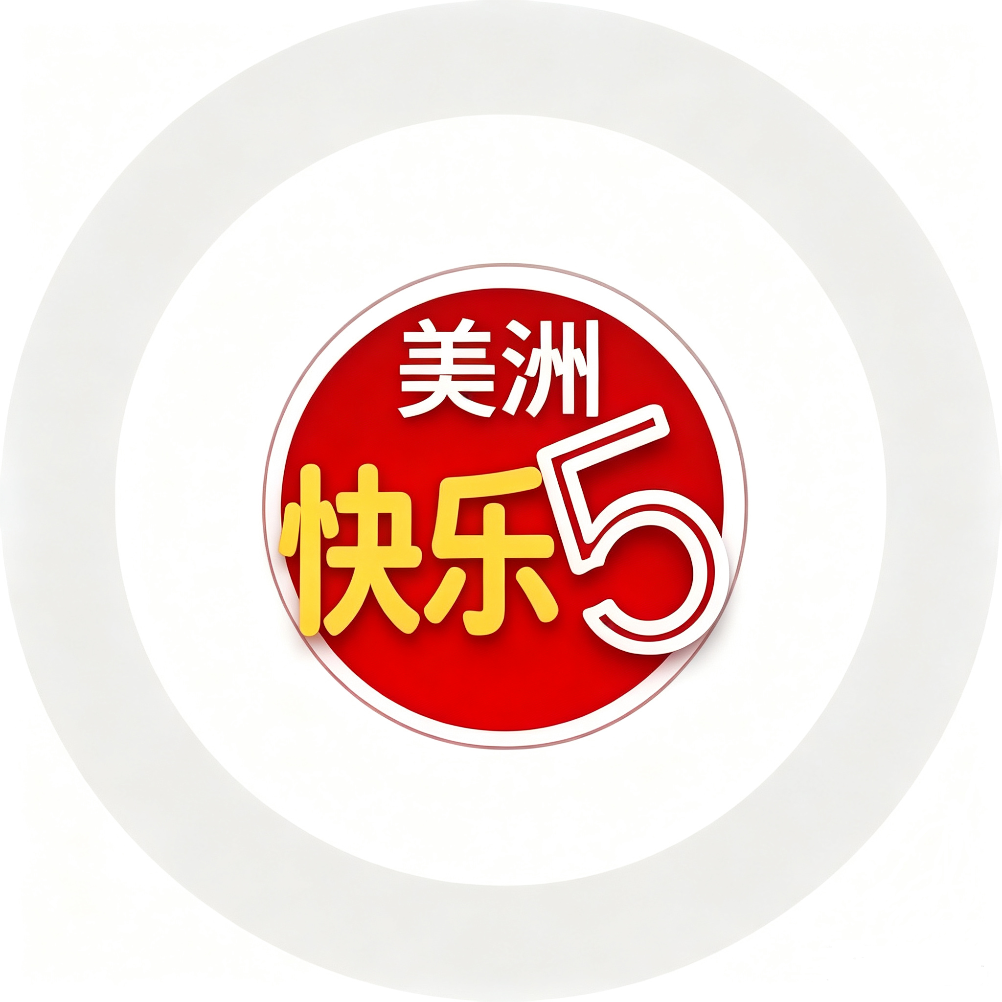 美洲快乐5