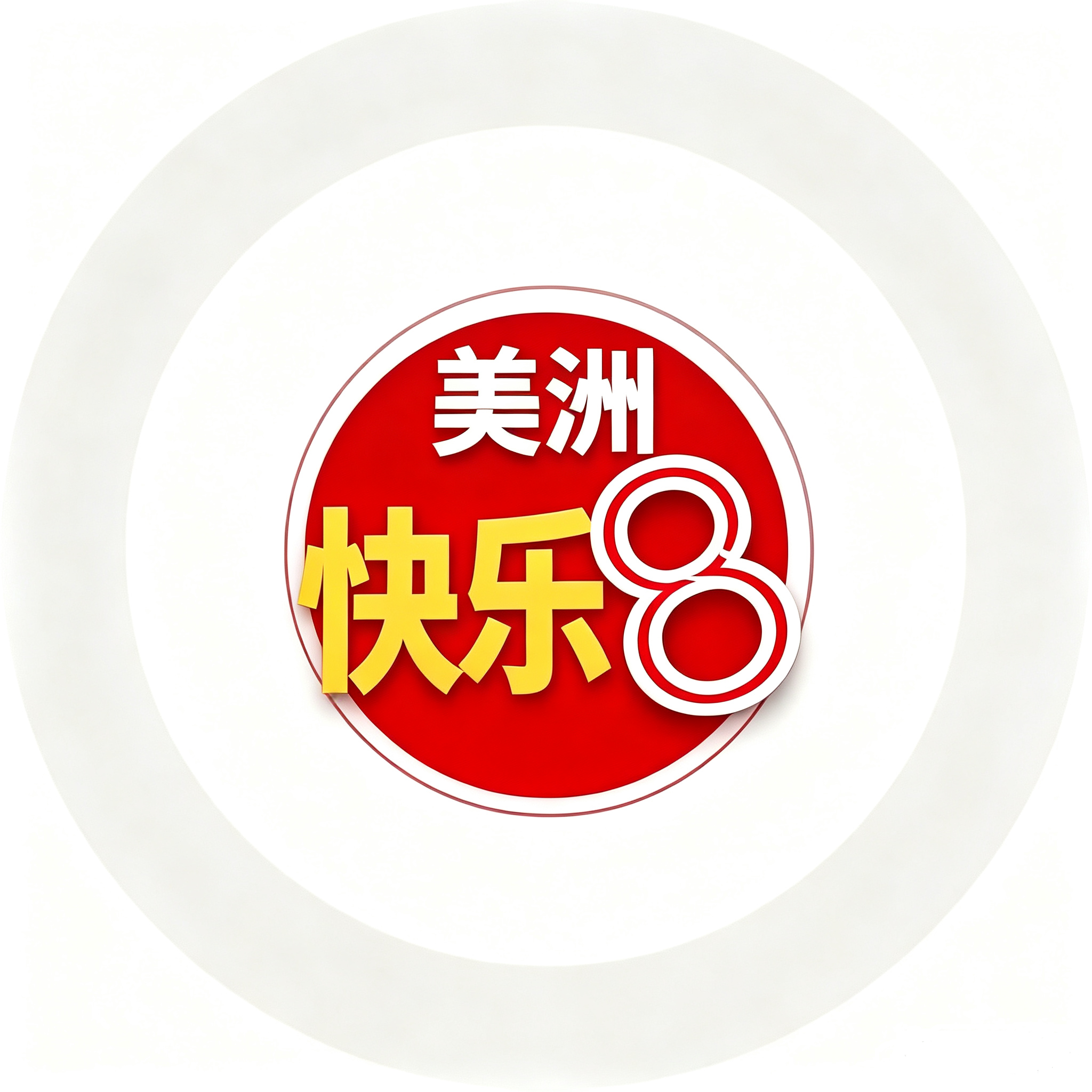 美洲快乐8